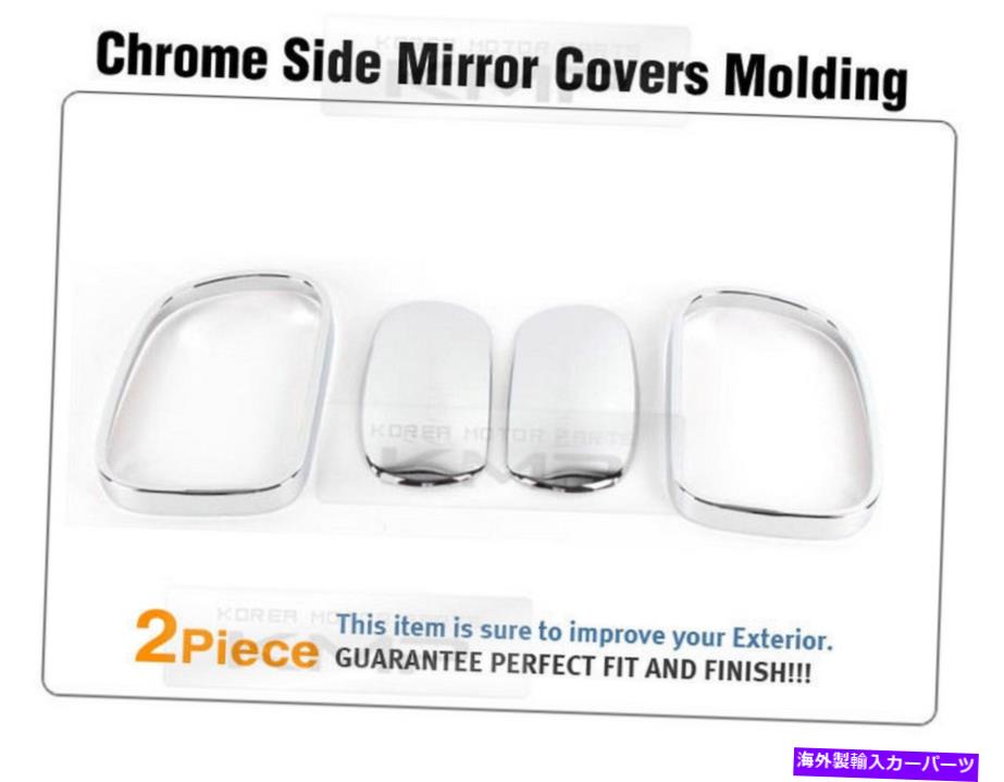 クロームカバー Ssangyong 2005-2011 Actyon / Sportsのサイドミラークロムカバーモールディング Side Mirror Chrome Cover Molding for SSANGYONG 2005-2011 Actyon / Sports【並行輸入品】