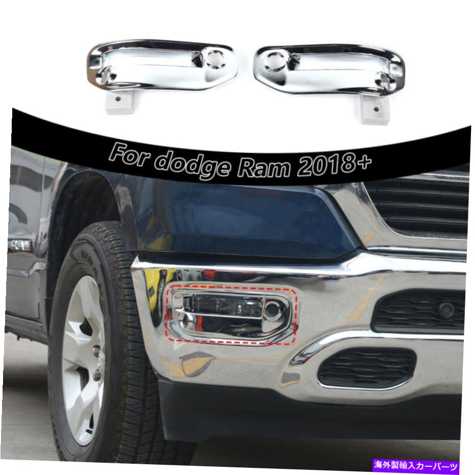 クロームカバー ダッジラム1500 2018+クロム用のフロントフォグライトカバーランプトリムフレームアクセサリー Front Fog Light Cover Lamp Trim Frame Accessories For Dodge RAM 1500 2018+Chrome【並行輸入品】