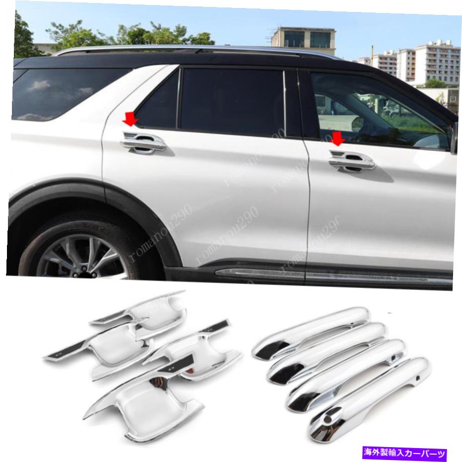 クロームカバー フォードエクスプローラー2020-2021 ABSクロム外側ドアハンドルボウルカバートリム8pcs For Ford Explorer 2020-2021 ABS Chrome Outer Door Handle Bowl Cover Trim 8pcs【並行輸入品】 36,251円