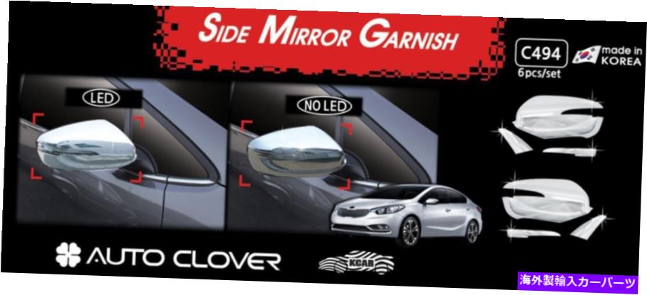クロームカバー サイドミラーカバーモールディングChrome Silver 6PCS C494 for Kia Forte 2014?2018 Side Mirror Cover Molding Chrome Silver 6Pcs C494 for KIA Forte 2014~2018【並行輸入品】