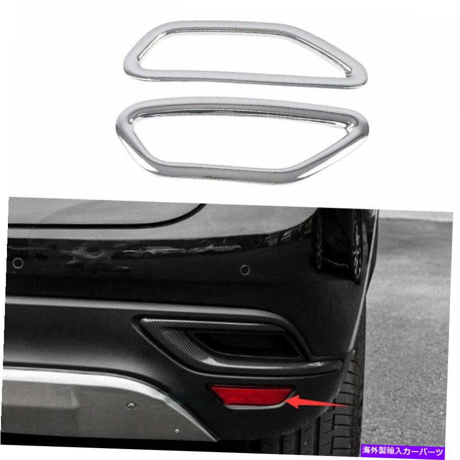 クロームカバー ビュイックenvision s 2020-2021クロムリアバンパーフォグライトランプカバー2pcsに適しています Fit For Buick Envision S 2020-2021 Chrome Rear Bumper Fog Light Lamp Cover 2PCS【並行輸入品】