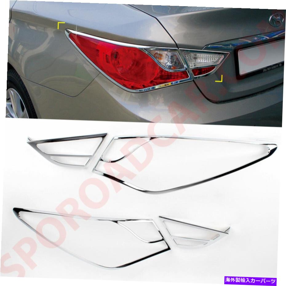 クロームカバー K-578カークロムリアランプヒュンダイI45 / YFソナタのカバーモールディング2010-2014 K-578 Car Chrome Rear Lamp Cover Molding for Hyundai i45 / YF Sonata 2010-2014【並行輸入品】 36,251円