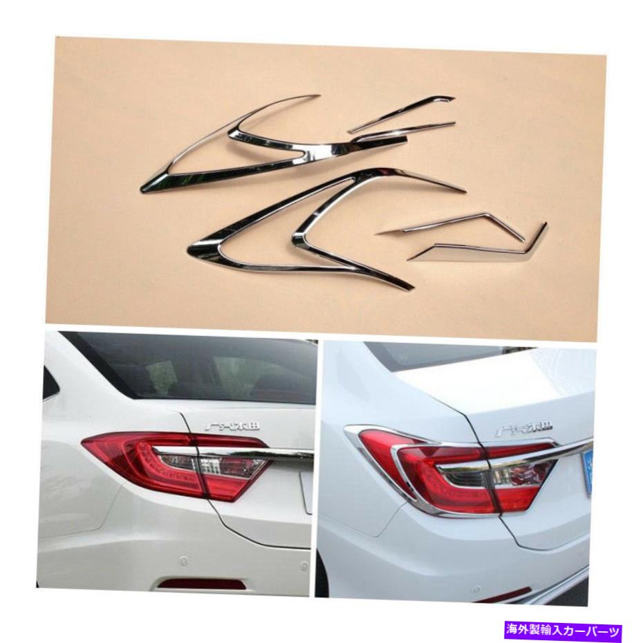 クロームカバー Honda Crider 2013?2016用ABSクロームカーリアテールライトライトトリムカバー ABS Chrome Car Rear Tail Light Lamp Trim Cover For Honda CRIDER 2013~2016【並行輸入品】