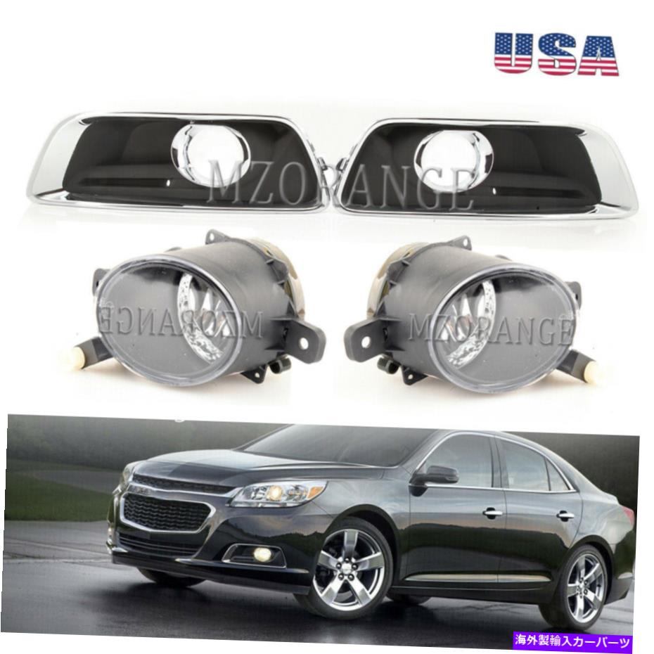 クロームカバー バンパーフロントフォグライトランプクロムカバーシボレーマリブ2013 2014 2015用ベゼル Bumper Front Fog Lights Lamps Chrome Cover Bezel For Chevy Malibu 2013 2014 2015【並行輸入品】