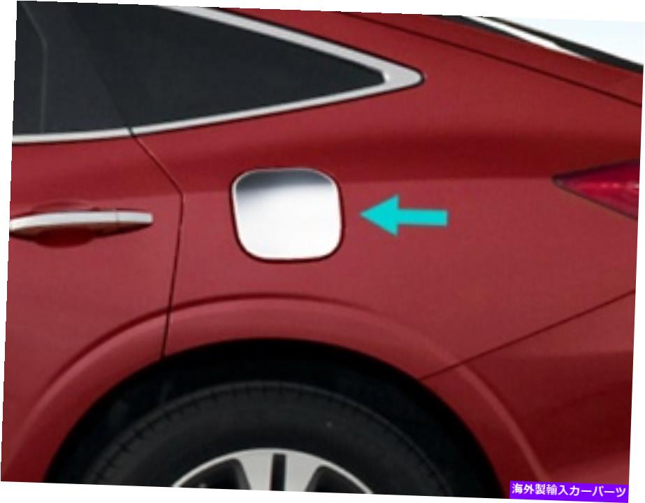 クロームカバー 2010年から2015年のホンダクロスツールガスキャップステンレス鋼燃料カバー For 2010-2015 Honda Crosstour Gas Cap Stainless Steel Fuel Cover【並行輸入品】