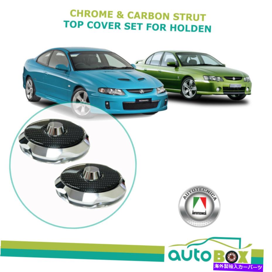 クロームカバー ビレットストラットタワーカーボンファイバー＆クロム合金カバーセットvs vt vx vy vzモナロ Billet Strut Tower Carbon Fibre & Chrome Alloy Cover Set VS VT VX VY VZ Monaro【並行輸入品】