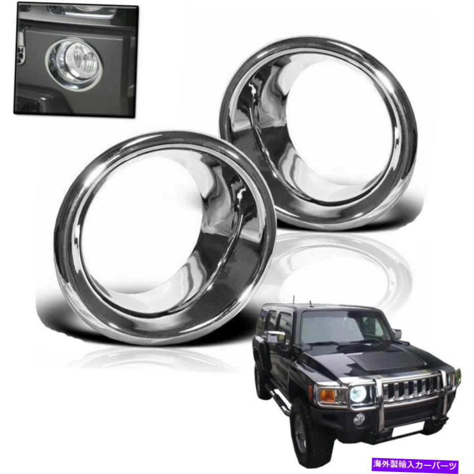 クロームカバー Hummer H3 2006-2009 2010 Chromeフォグライトランプトリムカバードライバーと乗客 FOR HUMMER H3 2006-2009 2010 CHROME FOG LIGHT LAMP TRIM COVER DRIVER & PASSENGER【並行輸入品】