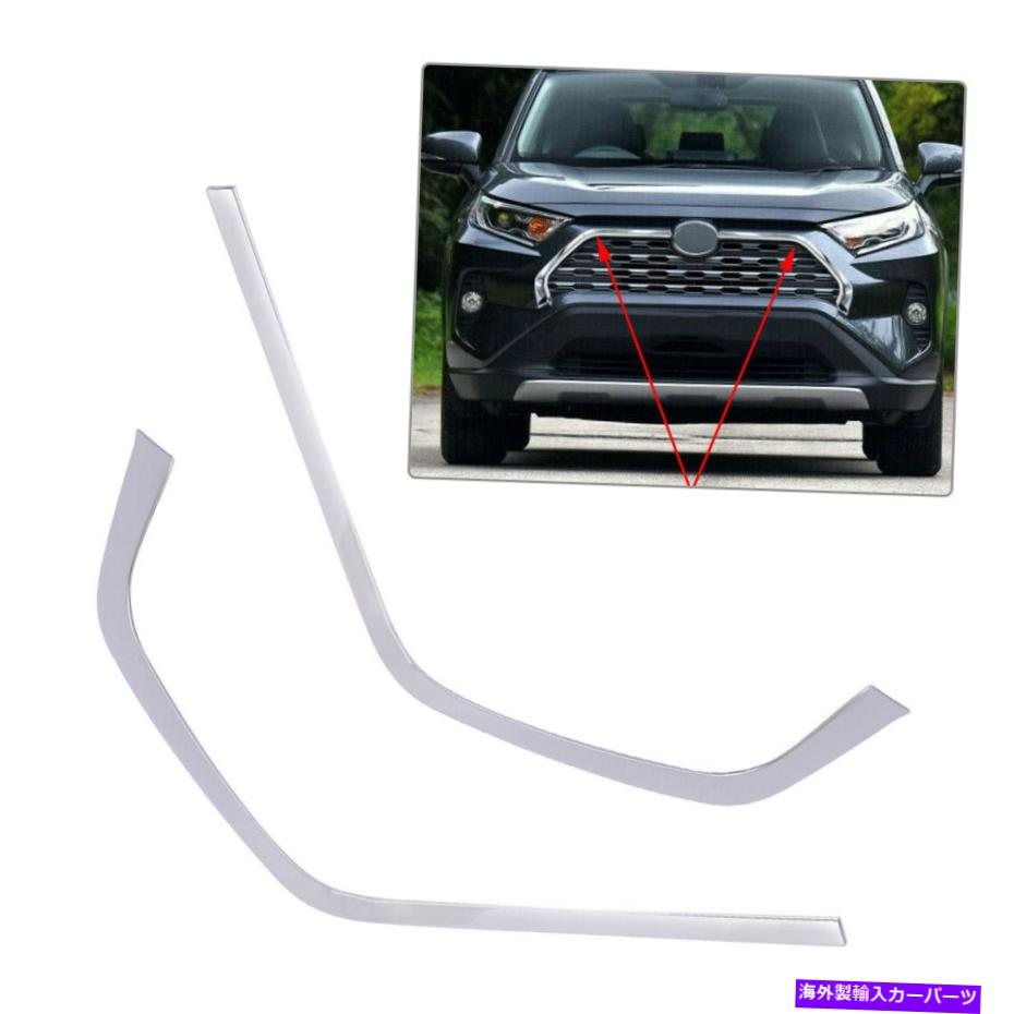 クロームカバー 2PCSクロムフロントグリルグリル装??飾カバートリップトリップトヨタRAV4 2Pcs Chrome Front Grill Grille Decorative Cover Trim Strips Fit for Toyota Rav4【並行輸入品】
