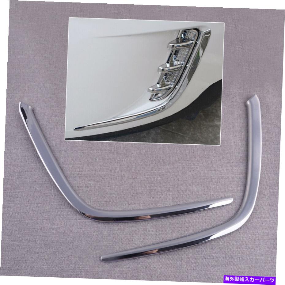 クロームカバー 2PCSフロントフォグライトカバートリムプロテクターFord Edge 2011 2012 2013 2014 2pcs Front Fog Light Cover Trim Protector Fit for Ford Edge 2011 2012 2013 2014【並行輸入品】