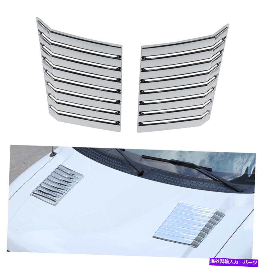 クロームカバー 車フードエンジンエアベントアウトレットカバーフォードF150 2009-2014クロム用トリムベゼル Car Hood Engine Air Vent Outlet Cover Trim Bezels For Ford F150 2009-2014 Chrome【並行輸入品】