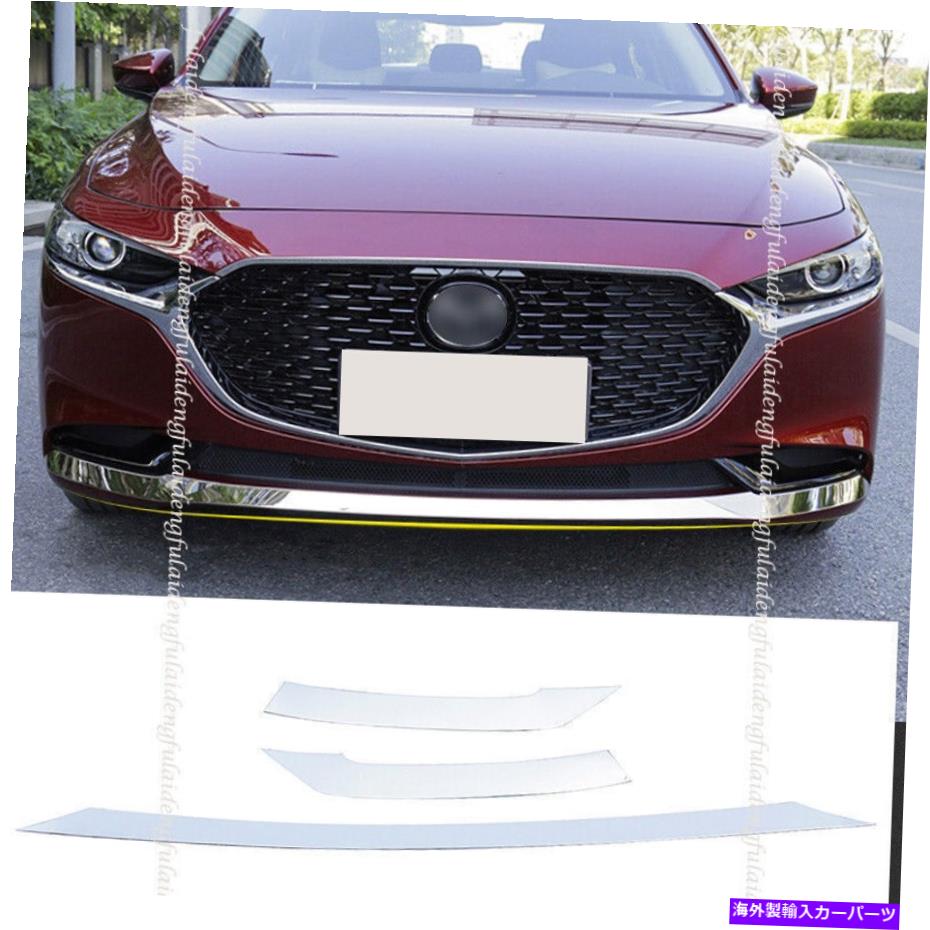 クロームカバー マツダ3セダン2019-2022ステンレスフロントバンパースポイラーリップ装飾カバートリム For Mazda 3 Sedan 2019-2022 Stainless Front Bumper Spoiler Lip Decor Cover Trim【並行輸入品】