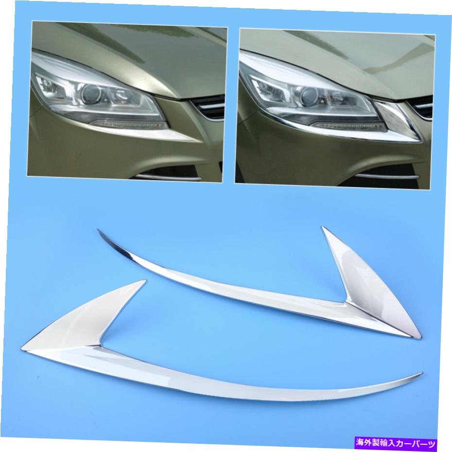 クロームカバー 2PCSクロムヘッドライトカバー眉毛のまぶたトリムフォードエスケープクガ13-16 2pcs Chrome Headlight Cover Eyebrow Eyelid Trim Fit for Ford Escape Kuga 13-16【並行輸入品】