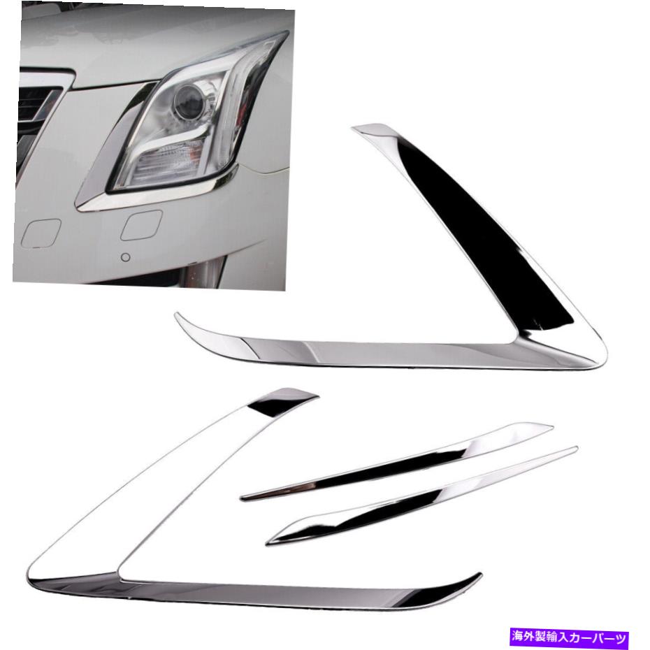 クロームカバー 4PCSクロムフロントヘッドライトランプ眉毛カバートリムキャデラックXTS 2013-17にフィット 4pcs Chrome Front Headlight Lamp Eyebrow Cover Trim Fit for Cadillac XTS 2013-17【並行輸入品】