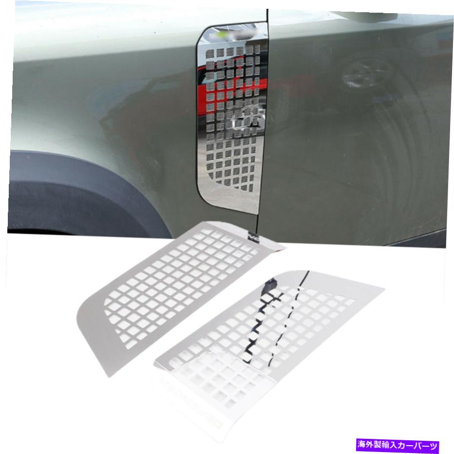 クロームカバー 20-22ランドローバーディフェンダー90 110の2xクロムフロントサイドエアインテークネットカバー 2x Chrome Front Side air intake Net cover For 20-22 Land Rover Defender 90 110【並行輸入品】