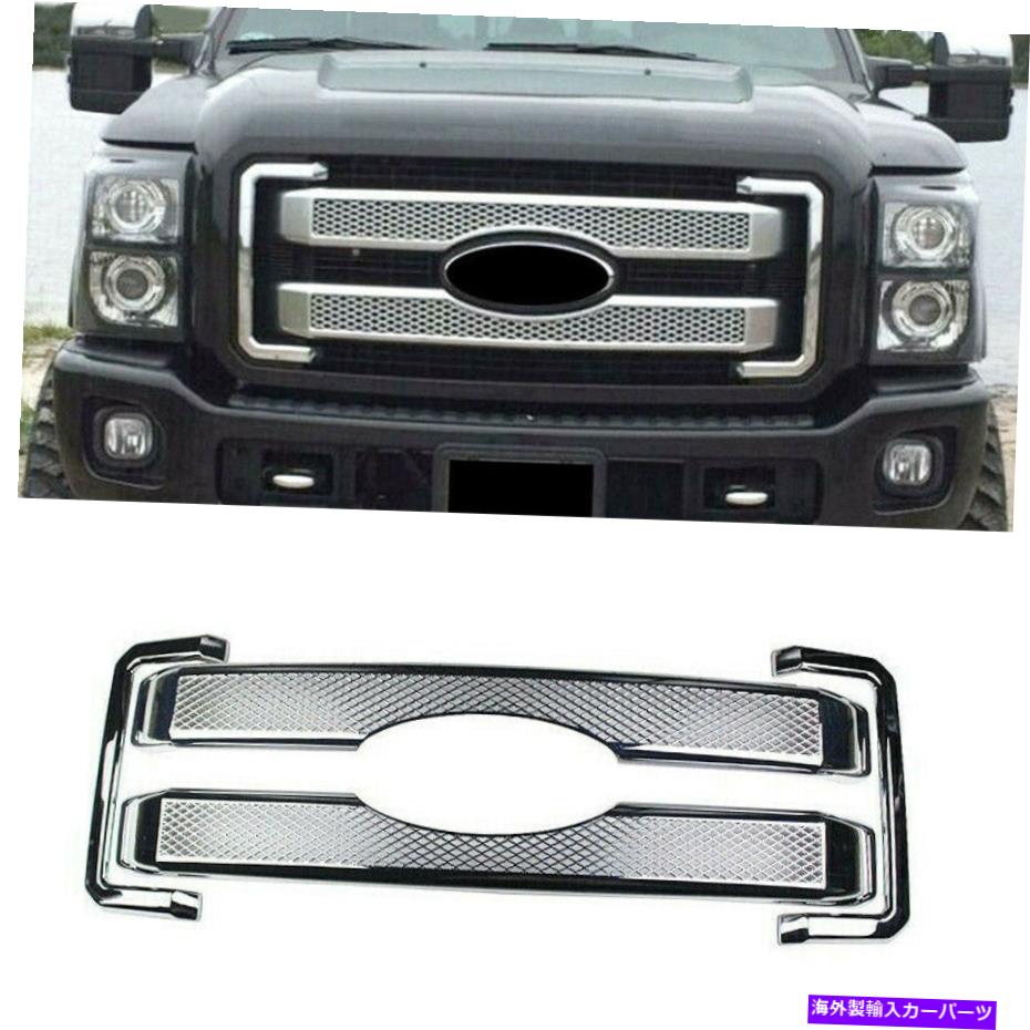 クロームカバー 11-16フォードF250 F350 F450 F550スーパーデューティフロントオーバーレイグリルカバーのクロム Chrome For 11-16 Ford F250 F350 F450 F550 Super Duty Front Overlay Grille Cover【並行輸入品】