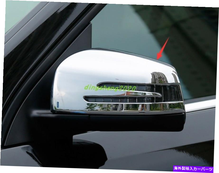 クロームカバー 2PCS ABS ChromeバックビューミラーメルセデスベンツGLS 450 2016-2018のカバートリム 2PCS ABS Chrome Rearview Mirrors Cover Trim For Mercedes-Benz GLS 450 2016-2018【並行輸入品】