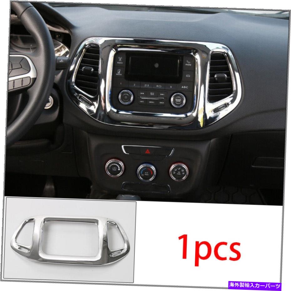 クロームカバー ジープコンパス2017-2020クロームコンソールナビゲーションパネルカバートリム1PCS For Jeep Compass 2017-2020 chrome console Navigation panel cover trim 1pcs【並行輸入品】