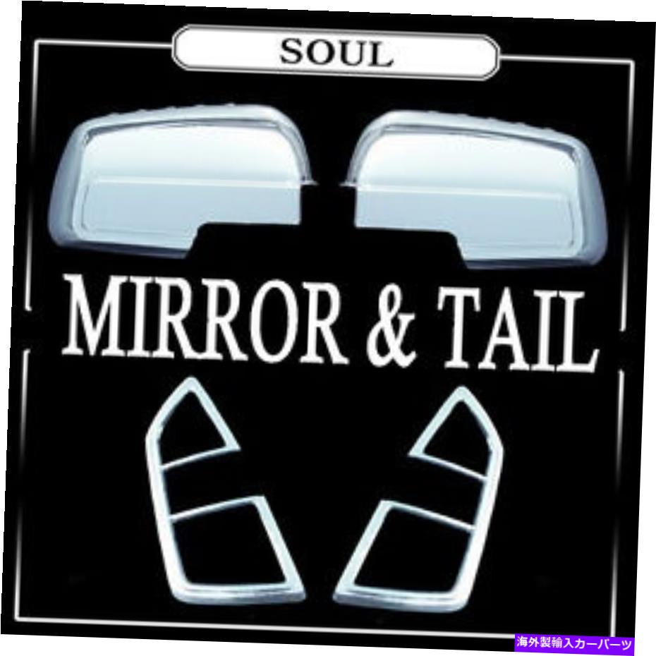 クロームカバー クロムサイドミラーフルカバーリアテールカバー4PCキット08 11 Kia Soul Chrome Side Mirror Full Cover Rear Tail Cover 4pc Kit For 08 11 Kia Soul【並行輸入品】