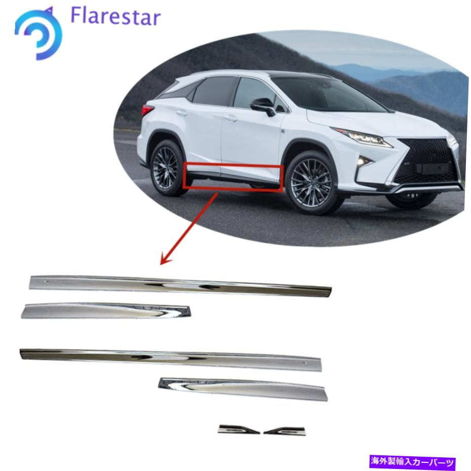 【楽天市場】クロームカバー Lexus RX350 RX450H 20162021ボディサイドドアオーバーレイガードカバーのモールディング