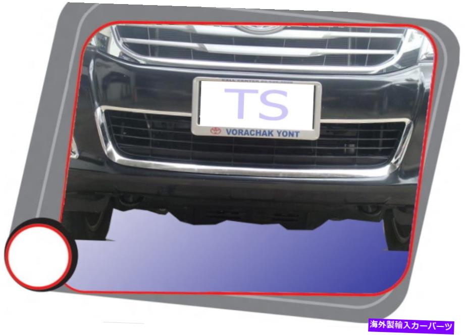 クロームカバー クロムフロントグリル下部バンパーカバートヨタハイラックスビーゴチャンピオン2012-14 CHROME FRONT GRILLE LOWER BUMPER COVER TRIM FOR TOYOTA HILUX VIGO CHAMP 2012-14【並行輸入品】 41,685円