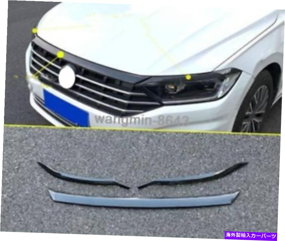 クロームカバー VW Jetta MK7 2019 ABSグロスブラックフロントフードボンネットモールディングカバートリム3PCS For VW Jetta Mk7 2019 ABS Gloss black Front Hood Bonnet Molding Cover Trim 3pcs【並行輸入品】 42,757円