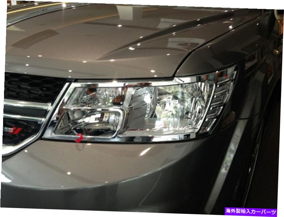 クロームカバー Dodge Journey 2009-2018 2 PCS ABS CHROMEフロントヘッドライトランプトリムカバー For Dodge Journey 2009-2018 2 PCS ABS Chrome Front Head Light Lamp Trim Cover【並行輸入品】