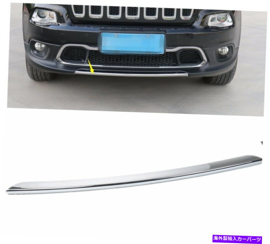 クロームカバー Jeep Cherokee 2014-2016 ABS Chrome Front Bumper Lid装飾カバートリム用 For Jeep Cherokee 2014 - 2016 ABS Chrome Front Bumper Lid Decorative Cover Trim【並行輸入品】 42,757円