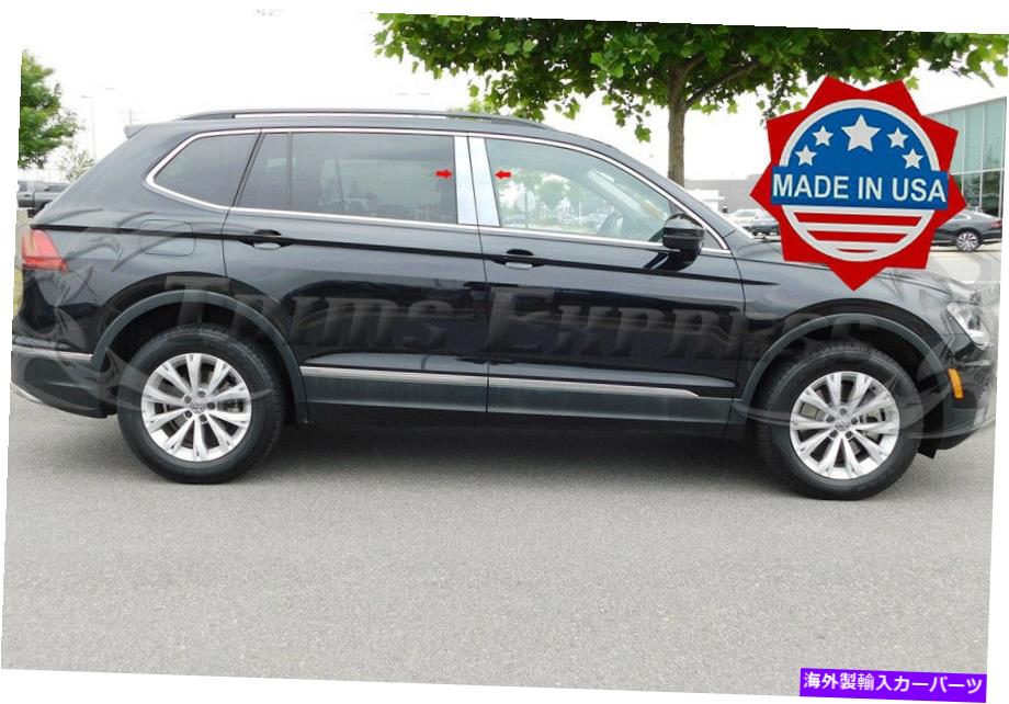 クロームカバー 2018-2021フォルクスワーゲンティグアン4PCクロムピラーポストトリムステンレス鋼カバー 2018-2021 Volkswagen Tiguan 4Pc Chrome Pillar Post Trim Stainless Steel Cover【並行輸入品】 41,685円
