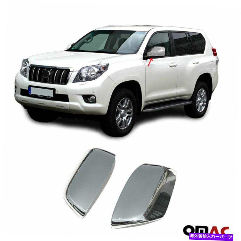 クロームカバー トヨタランドクルーザープラド2010-2021クロムサイドミラーカバーキャップスチール2 PCS For Toyota Land Cruiser Prado 2010-2021 Chrome Side Mirror Cover Cap Steel 2 Pcs【並行輸入品】