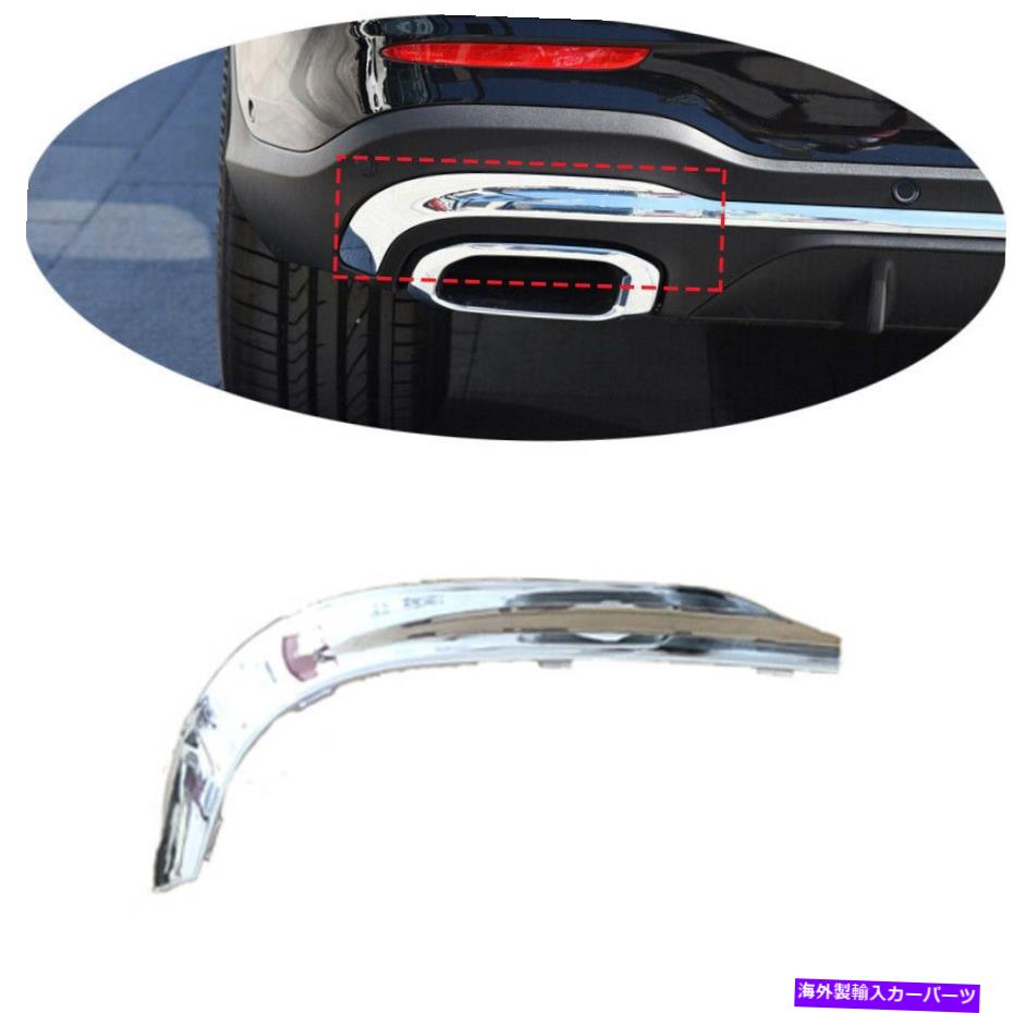クロームカバー メルセデスベンツGLC W253 2020+の左後部バンパークロムモールディングカバートリム Left Rear Bumper Chrome Mouldings Cover Trim For Mercedes Benz GLC W253 2020+【並行輸入品】