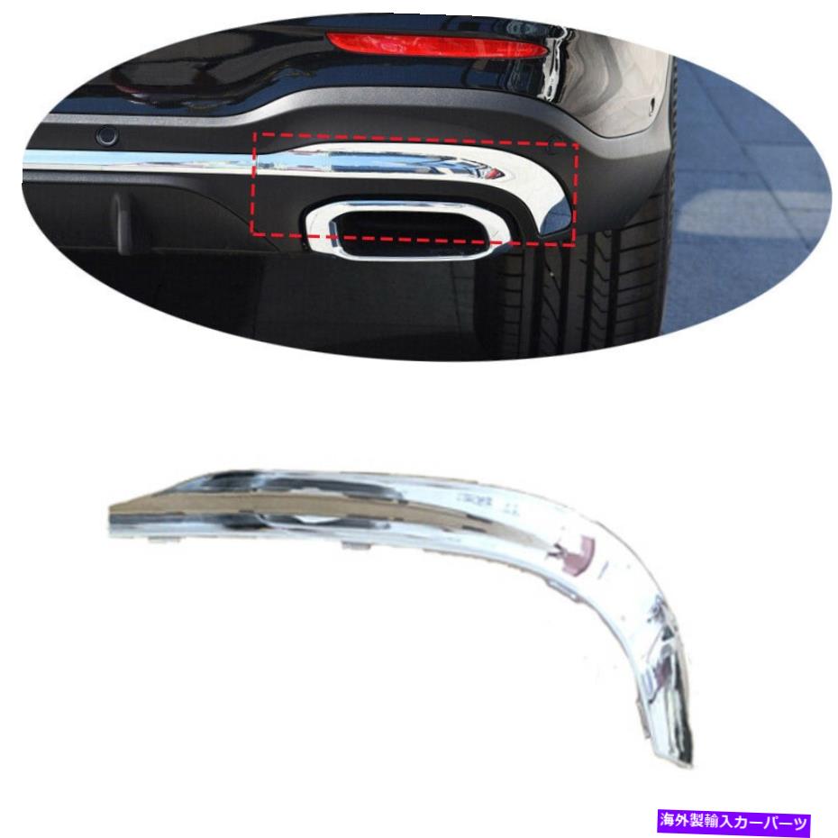クロームカバー メルセデスベンツGLC W253 2020+の右リアバンパークロムモールディングカバートリム Right Rear Bumper Chrome Mouldings Cover Trim For Mercedes Benz GLC W253 2020+【並行輸入品】 41,685円
