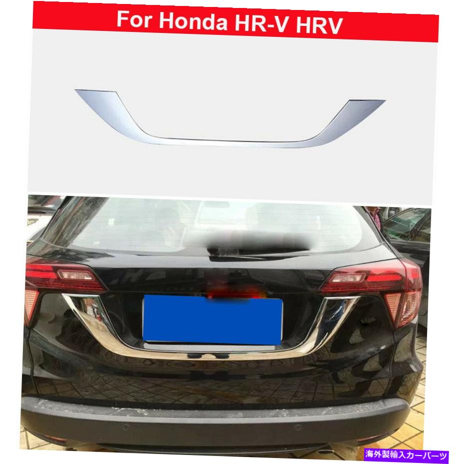 クロームカバー 1PCS Chrome Crome Rear Gate Garnish Mording Cover Trim for Honda HR-V 2015-2018 1PCS Chrome Car Rear Gate Garnish Molding Cover Trim For Honda HR-V 2015-2018【並行輸入品】