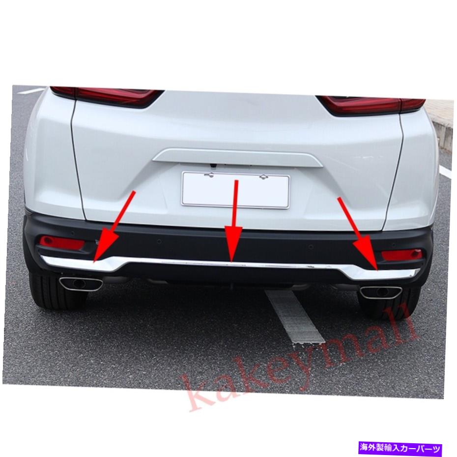 クロームカバー ホンダCRV 2020-2021クロムリアバンパーリッドリフレクターカバートリムのアクセサリー Accessories For Honda CRV 2020-2021 Chrome Rear Bumper Lid Reflector Cover Trim【並行輸入品】