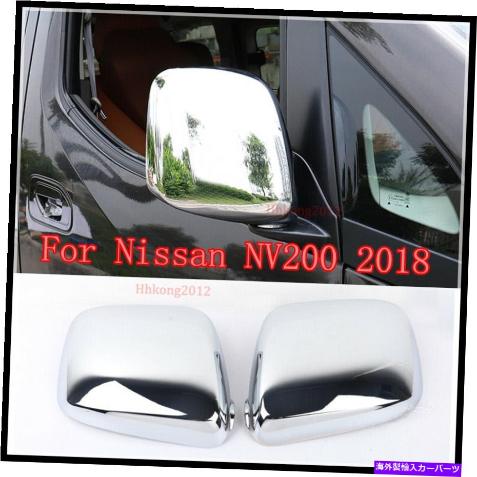 クロームカバー 日産NV200 2018 ABS Chrome Side Doorバックミラーカバートリム2PCS FOR NISSAN NV200 2018 ABS CHROME SIDE DOOR REARVIEW MIRRORS COVER TRIM 2PCS【並行輸入品】
