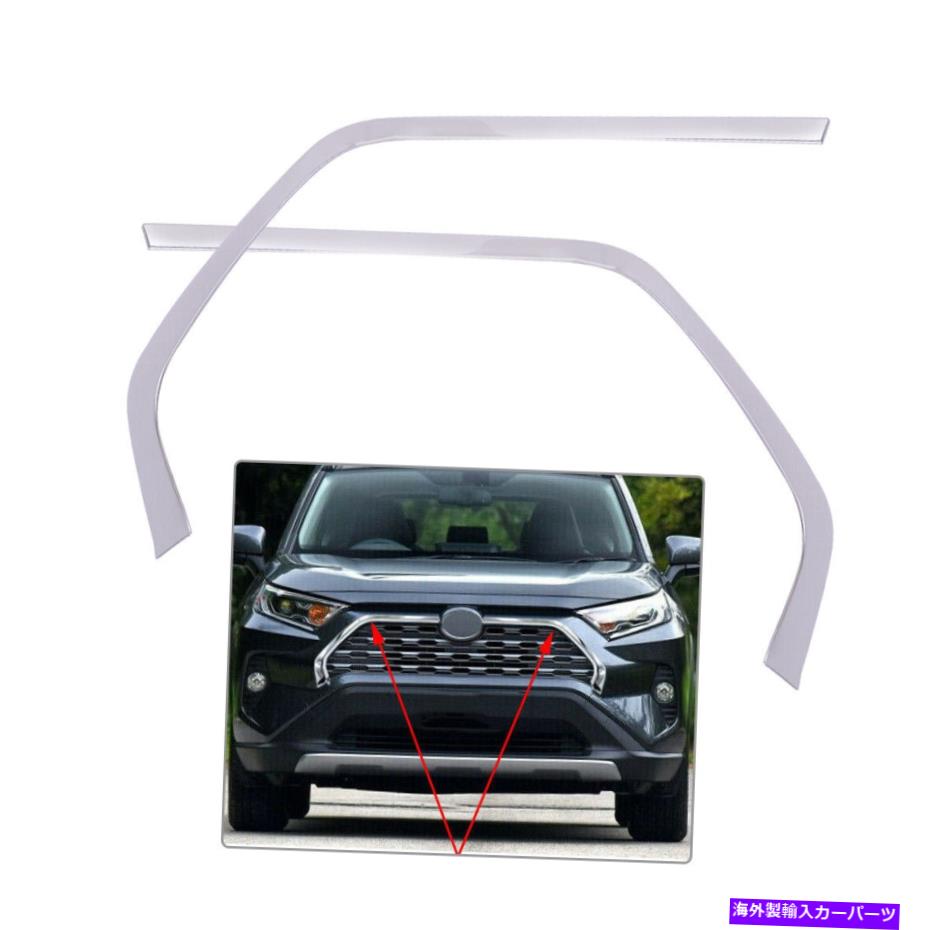 クロームカバー ペアクロムフロントグリルグリル装??飾カバートリップトリップトヨタRAV4 Pair Chrome Front Grill Grille Decorative Cover Trim Strips Fit for Toyota Rav4【並行輸入品】
