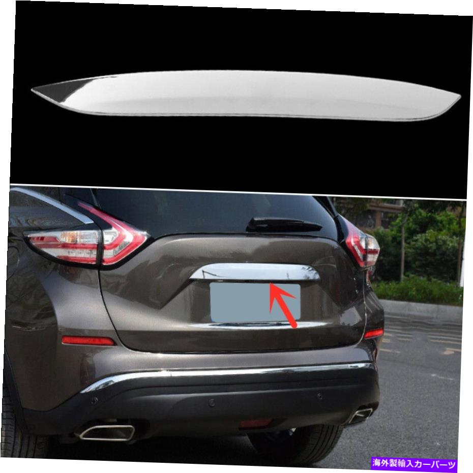 クロームカバー 2015-2022のためのカークロムリアドアトランクカバートリム1x日産ムラーノ Car Chrome Rear Door Trunk Lid Cover Trim 1X For 2015-2022 nissan murano【並行輸入品】