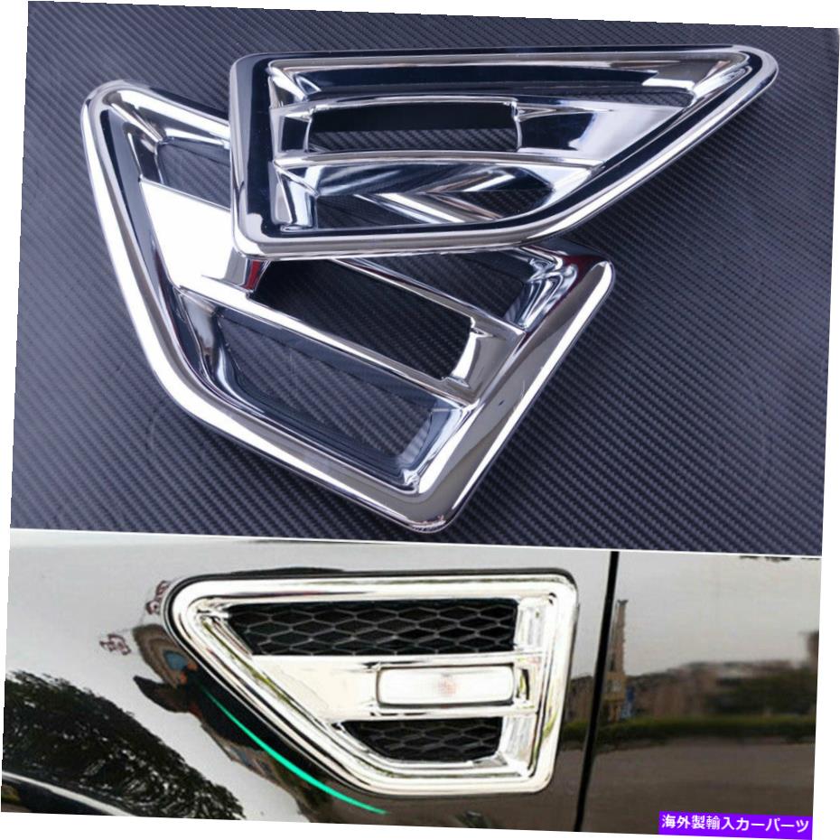 クロームカバー 08-2015ランドローバーフリーランダー2 LR2サイドエアインテークベントカバートリムに適合 Fit For 08-2015 Land Rover Freelander 2 LR2 Side Air Intake Vent Cover Trim【並行輸入品】