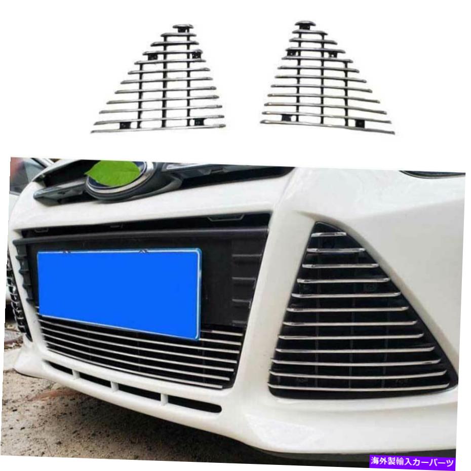 クロームカバー フォードフォーカス2012-2014クロムスチールフロントグリルグリルトライアングルカバートリム2PC For Ford Focus 2012-2014 Chrome Steel Front Grille Grill Triangle Cover Trim 2PC【並行輸入品】