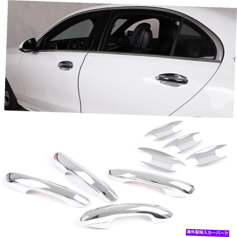 クロームカバー 8PCSクローム外側のドアハンドル +メルセデスベンツCクラス2022のボウルカバートリム 8PCS Chrome Outer Door Handle + Bowl Cover Trim For Mercedes Benz C-Class 2022【並行輸入品】 41,685円