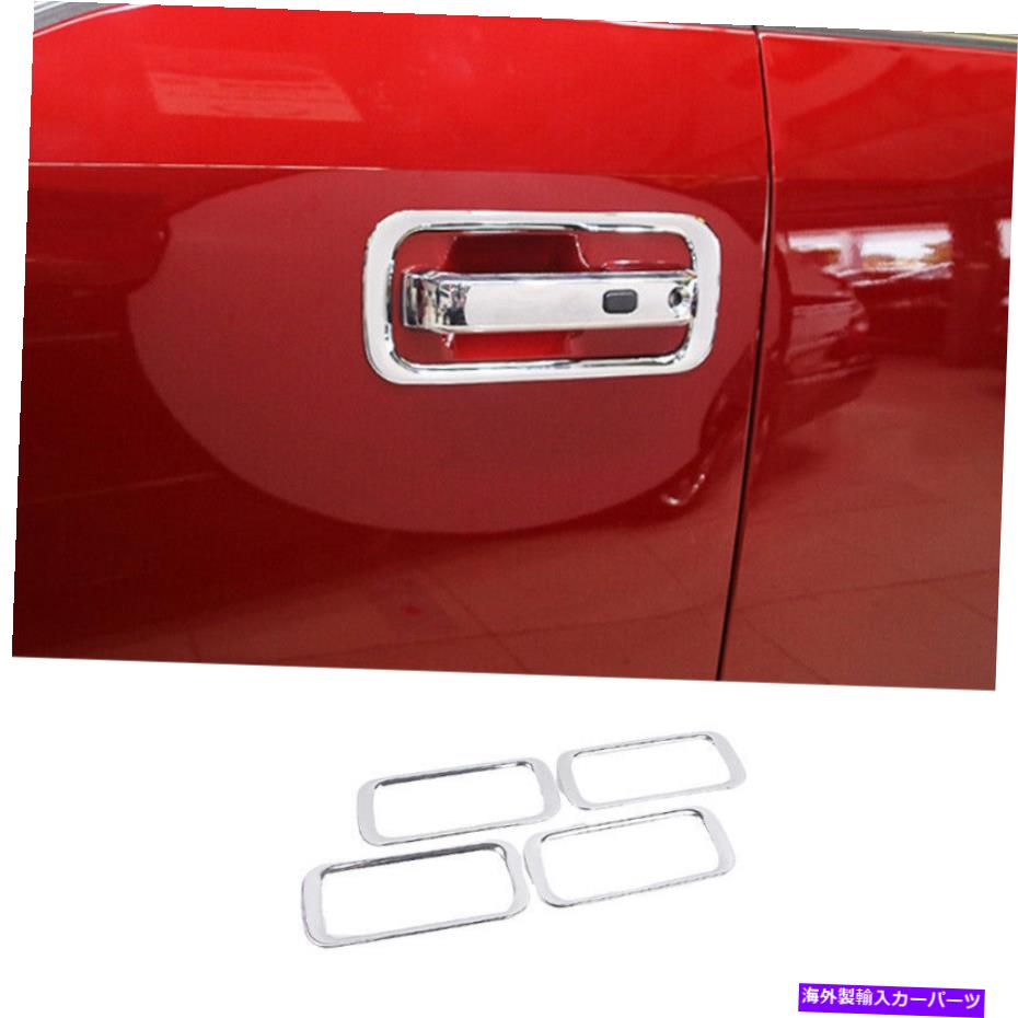 クロームカバー Ford F-150 2015 2016-2020 ABS Chrome Outside Outsid Door Bowlカップカバートリム4PC For Ford F-150 2015 2016-2020 ABS Chrome Outside Door Bowl Cup Cover Trim 4PC【並行輸入品】