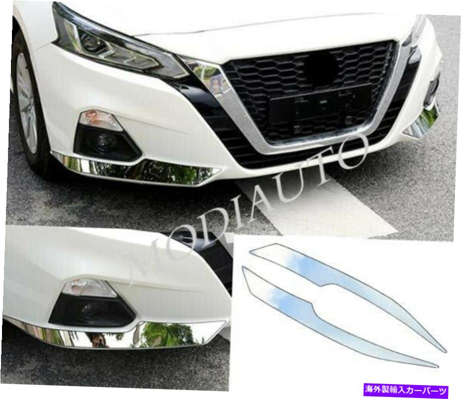 クロームカバー 日産アルティマ2019 2020 S.Steelフロントバンパーボトムプロテクターカバートリムに適合 Fit FOR Nissan Altima 2019 2020 S.steel Front Bumper Bottom Protector Cover Trim【並行輸入品】 42,757円