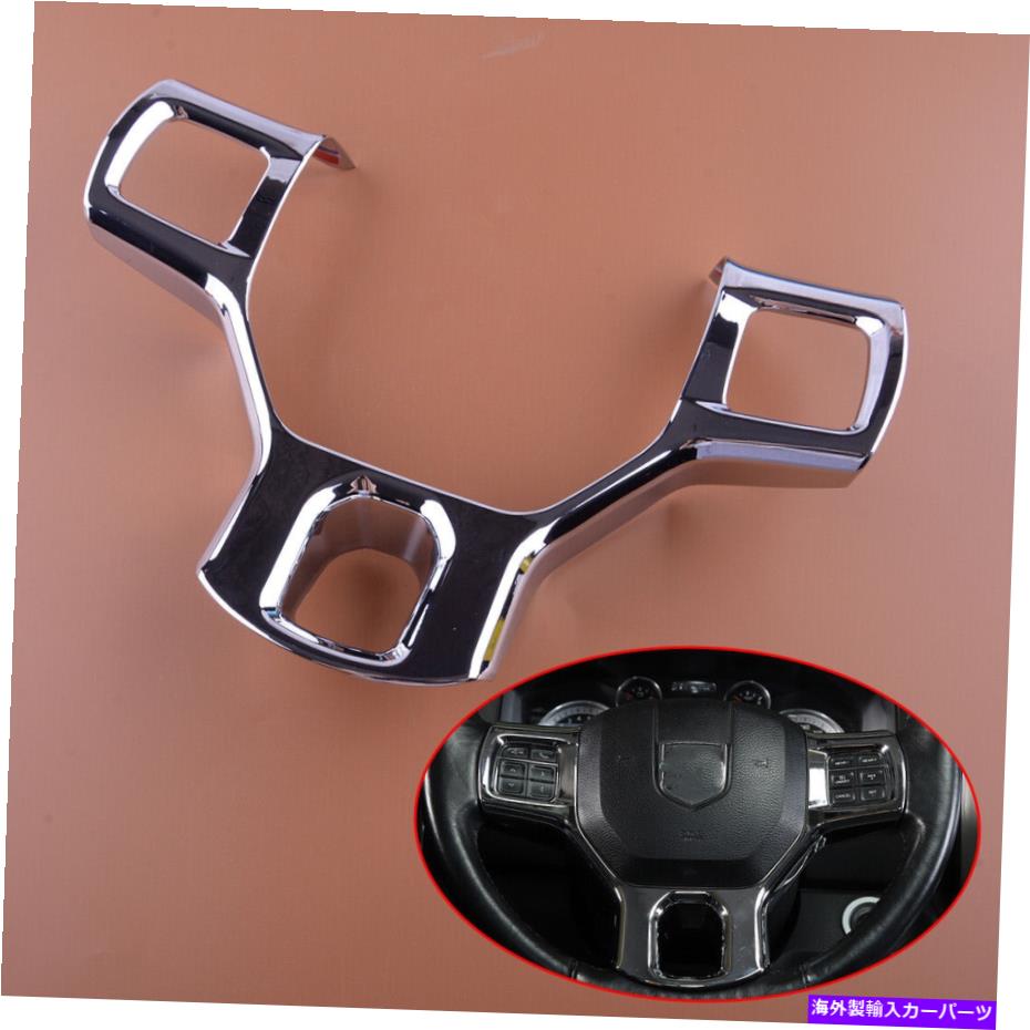 クロームカバー クロムステアリングホイールパネルフレームカバートリムダッジラム1500 2010-17 NEW Chrome Steering Wheel Panel Frame Cover Trim Fit For Dodge Ram 1500 2010-17 New【並行輸入品】 41,685円