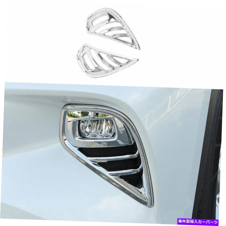 クロームカバー クロムフロントフォグライトランプカバートリムトヨタハイランダー2020-2022に適しています Chrome Front Fog Light Lamp Cover Trim 2pcs Fit For Toyota Highlander 2020-2022【並行輸入品】