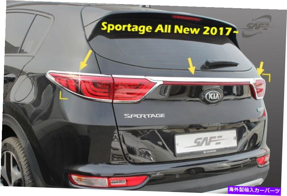 クロームカバー クロムリアランプモールディングガーニッシュカバー5PCS UPS D-133 for Kia Sportage 2017?2019 Chrome Rear Lamp Molding Garnish Cover 5Pcs UPS D-133 for KIA Sportage 2017~2019【並行輸入品】