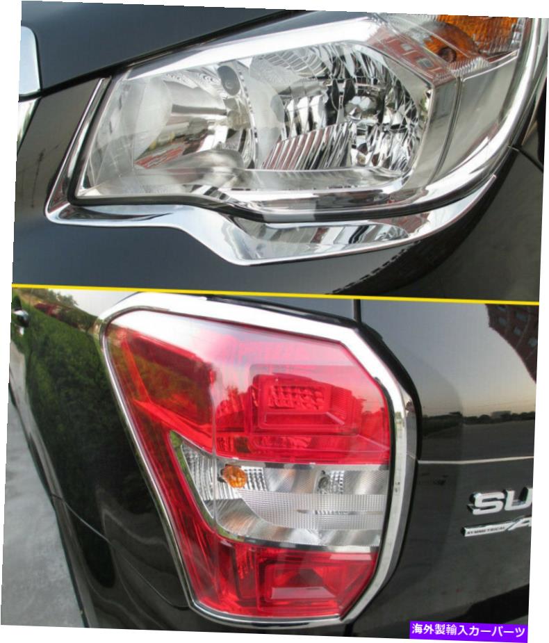 クロームカバー リア+フロントライトランプカバースバルフォレスター2014-17クロムアクセサリーのトリム Rear+Front Light Lamp Cover Trim For Subaru Forester 2014-17 Chrome Accessories【並行輸入品】