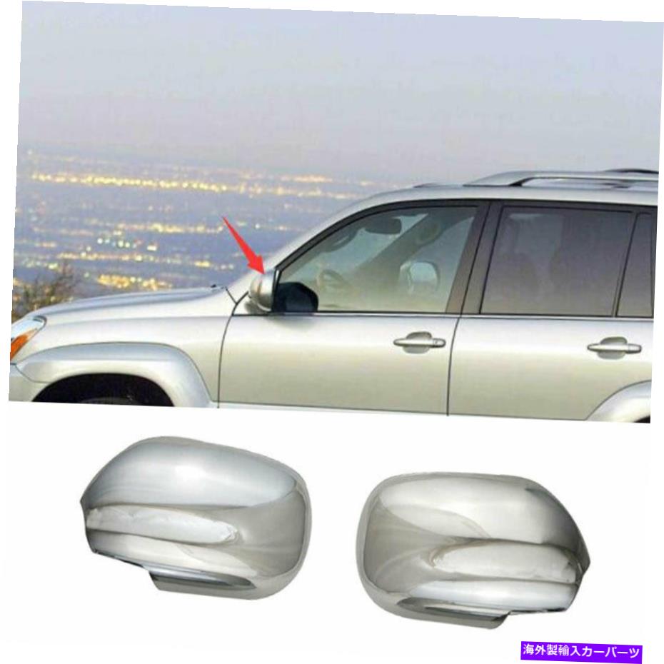 クロームカバー Lexus GX470 2003-2009 Chrome Exterior View Mirror Cover Trim 2PCSに適しています Fit For Lexus GX470 2003-2009 Chrome Exterior Rear View Mirror Cover Trim 2pcs【並行輸入品】