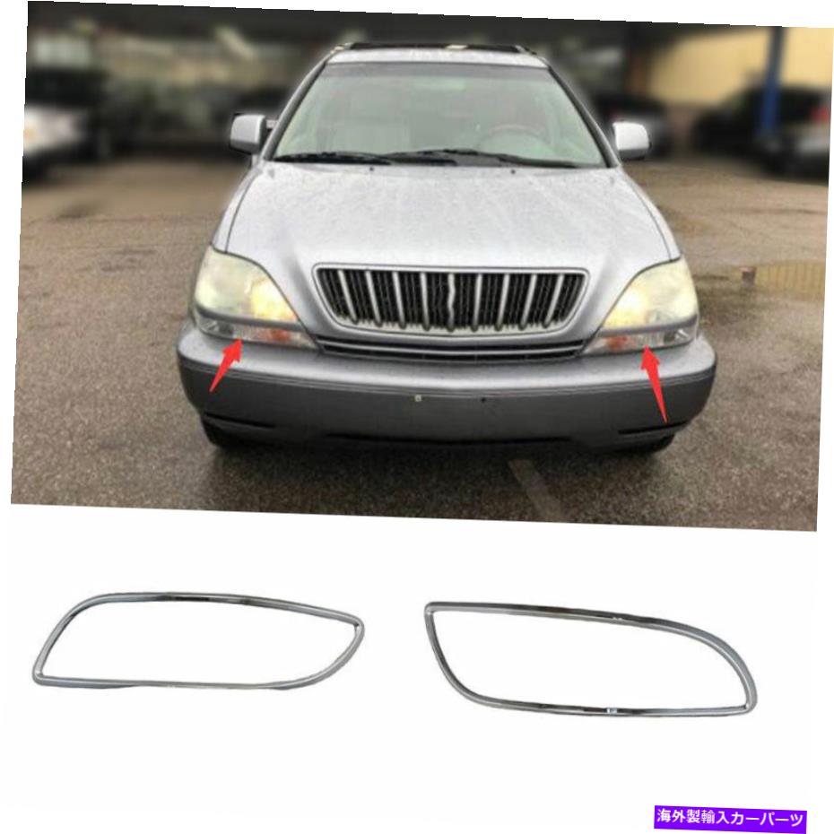 クロームカバー Lexus RX300 330 1999-2006クロムフロントフォグライトランプカバートリム2PCS Fit For Lexus RX300 330 1999-2006 Chrome Front Fog Light Lamp Cover Trim 2pcs【並行輸入品】