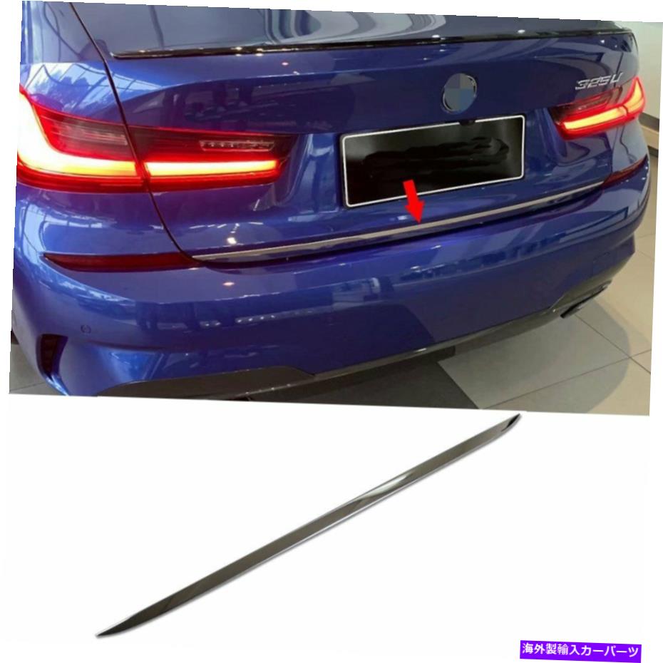 クロームカバー BMW 3シリーズ2019 2020 2021リアトランクリッドテールゲートボトムカバートリムに適合します Fit for BMW 3 SERIES 2019 2020 2021 Rear Trunk Lid Tail Gate Bottom Cover Trim【並行輸入品】