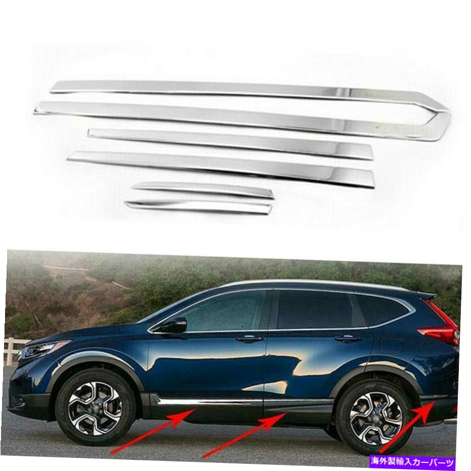 クロームカバー ホンダCR-V 2017-2021ステンレススチールドアサイドボディモールディングトリムカバー For Honda CR-V 2017-2021 Stainless Steel Door Side Body Molding Trim Cover【並行輸入品】