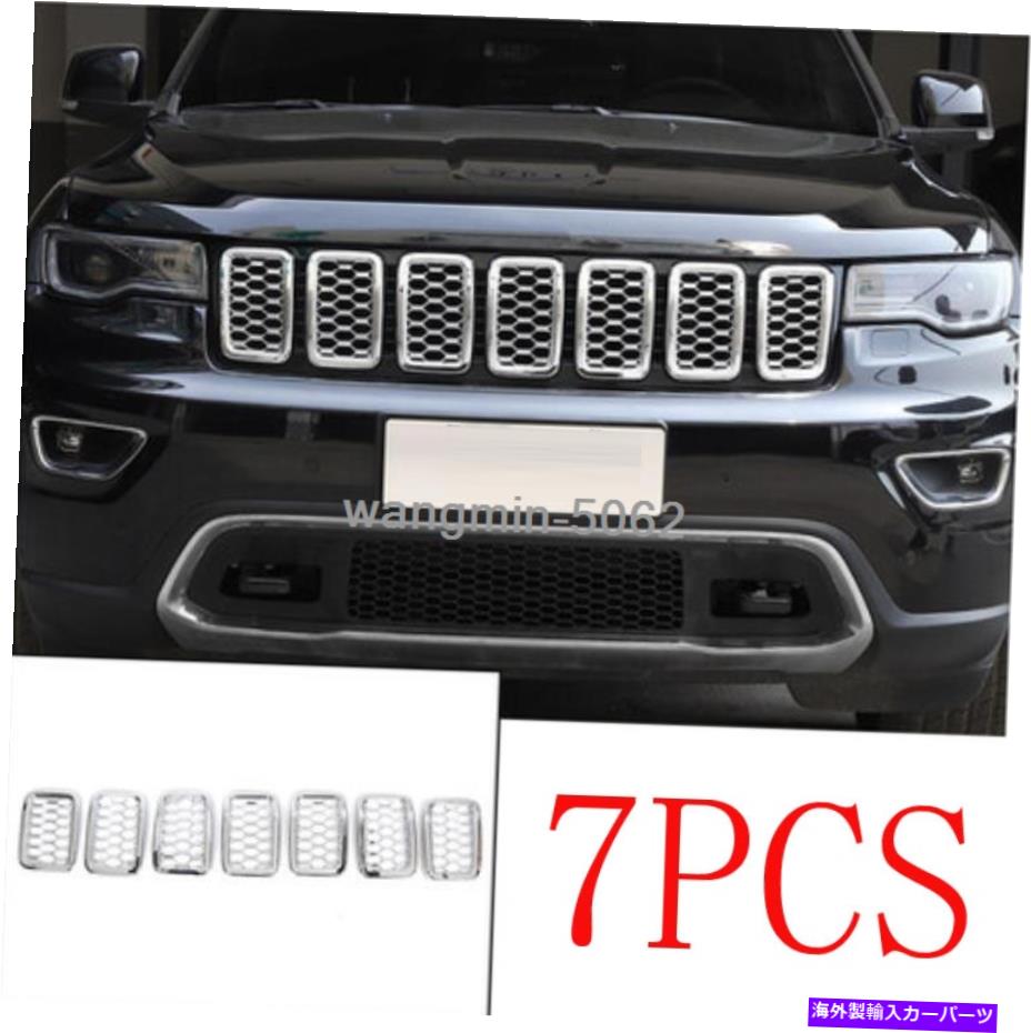 クロームカバー フロントグリルインサートグリルメッシュカバージープグランドチェロキー2017-19クロムのトリム Front Grille Insert Grill Mesh Cover Trim For Jeep Grand Cherokee 2017-19 Chrome【並行輸入品】